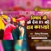 About Nishad Ji Ke Den Ha Ki Raj Kartare Song